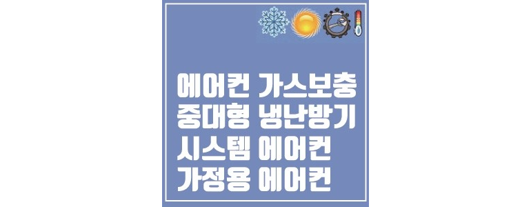 화성시 에어컨설치