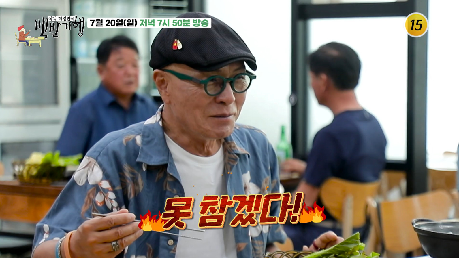 백반기행 양산 곰장어구이