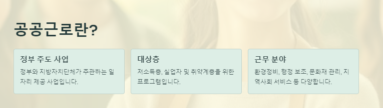 공공근로 자격요건 주도사업