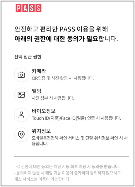 PASS모바일운전면허-모바일신분증-쉬운 발급방법-안내