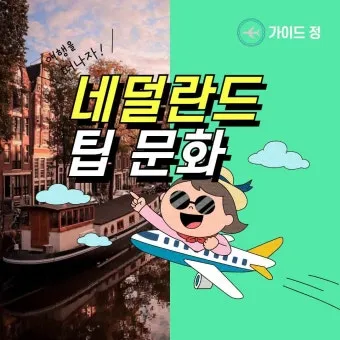 암스테르담 여행 꿀팁 놓치면 손해인 필수 명소 총정리로 일정짜기_9