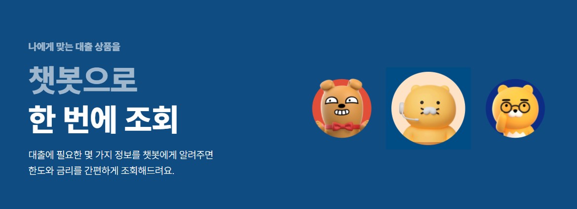 카카오뱅크 전월세보증금 대출 조건 신청방법