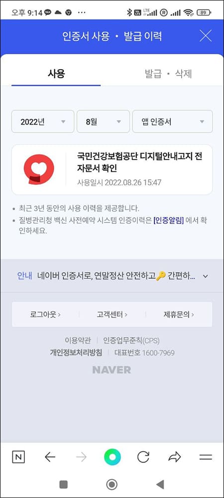 네이버 인증서 사용 내역