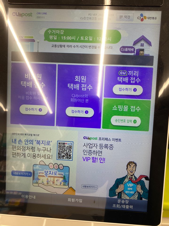 cu 편의점 택배 보내는 법 초기사진