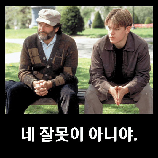 굿 윌 헌팅 사진