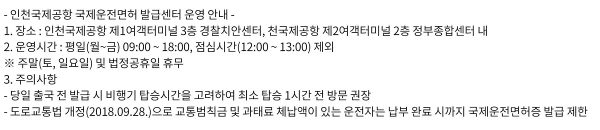 국제운전면허증 발급방법