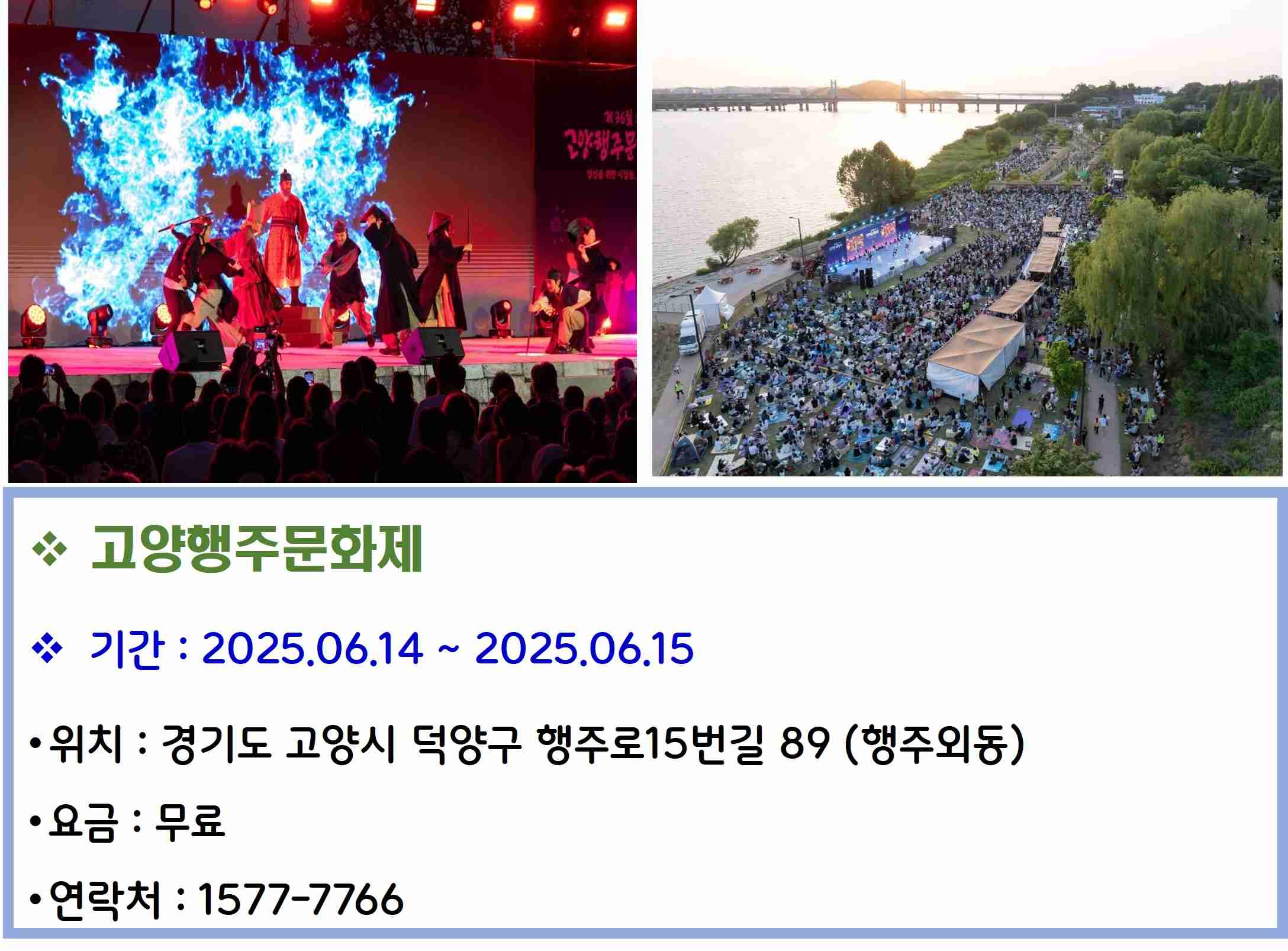 고양행주문화제