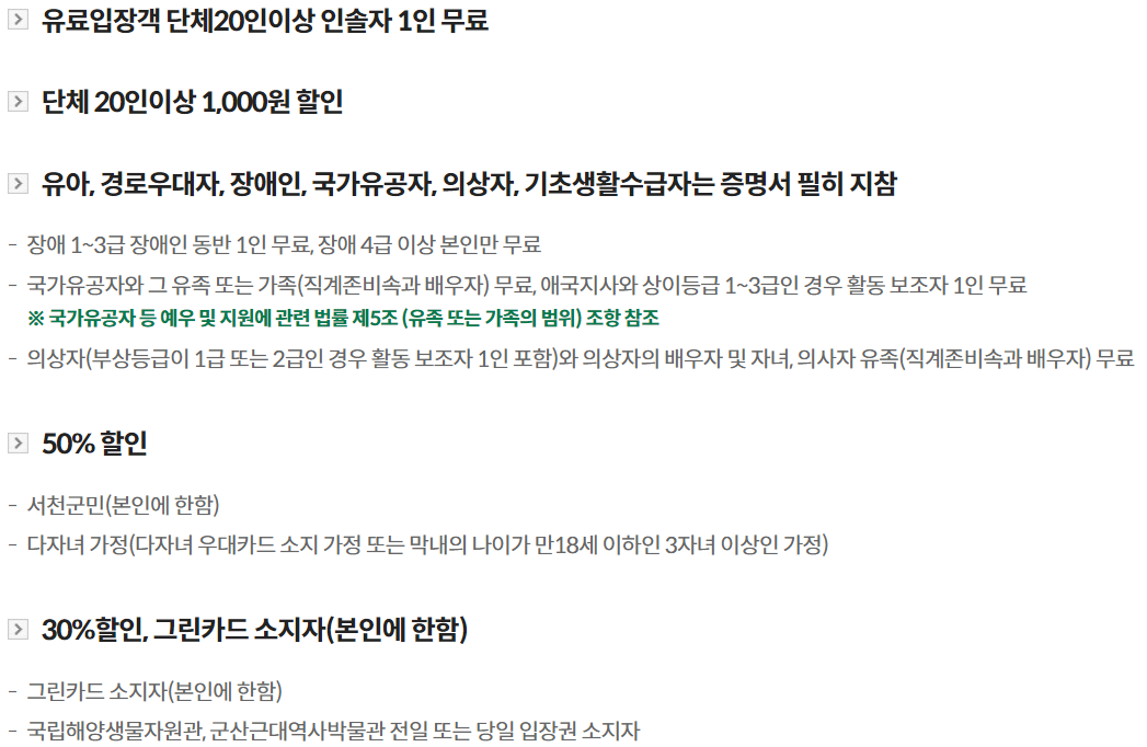 국립생태원 이용정보: 요금, 식당, 카페, 편의점, 포토존