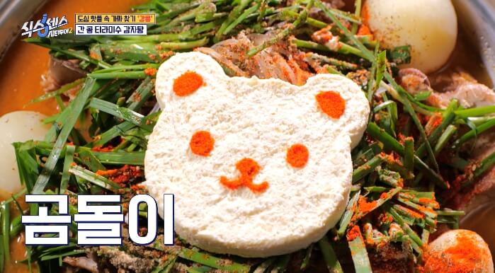 곰돌이티라미수감자탕