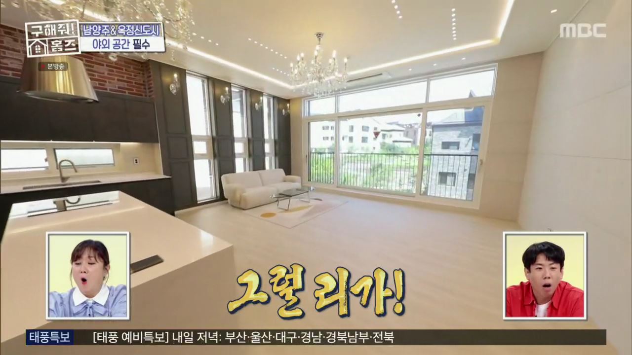 구해줘홈즈 아이브 안유진 가을 남양주시 별내동 적벽 다이브 하우스 매물 가격 및 구조 인테리어 리모델링 최종선택 소개