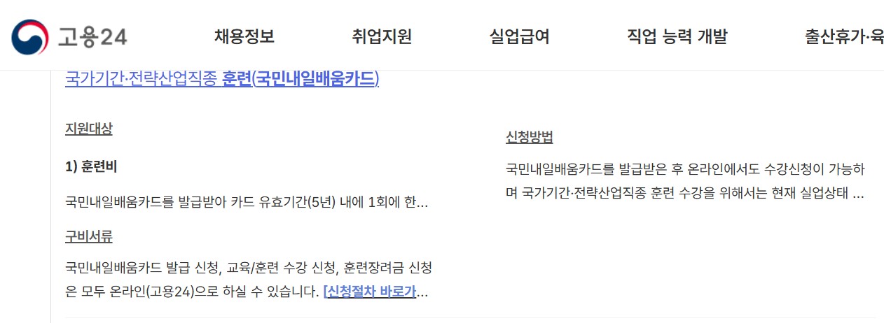 국비지원 무료교육 정보센터