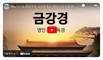 금강경 원문 해석 및 독송 의미 마음의 다이아몬드를 찾아서_19