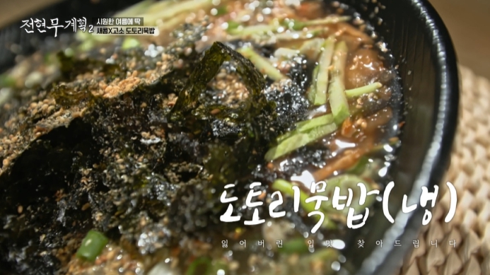 전현무계획2-대부도-묵집