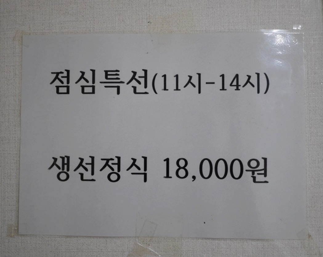부산-범어사-진주집-점심특선-생선정식