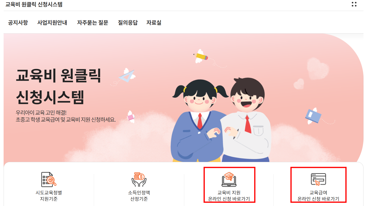 2025년 학부모면 알아야 할 초중고 교육급여·교육비 필수정보(신청부터 자격까지 총정리)