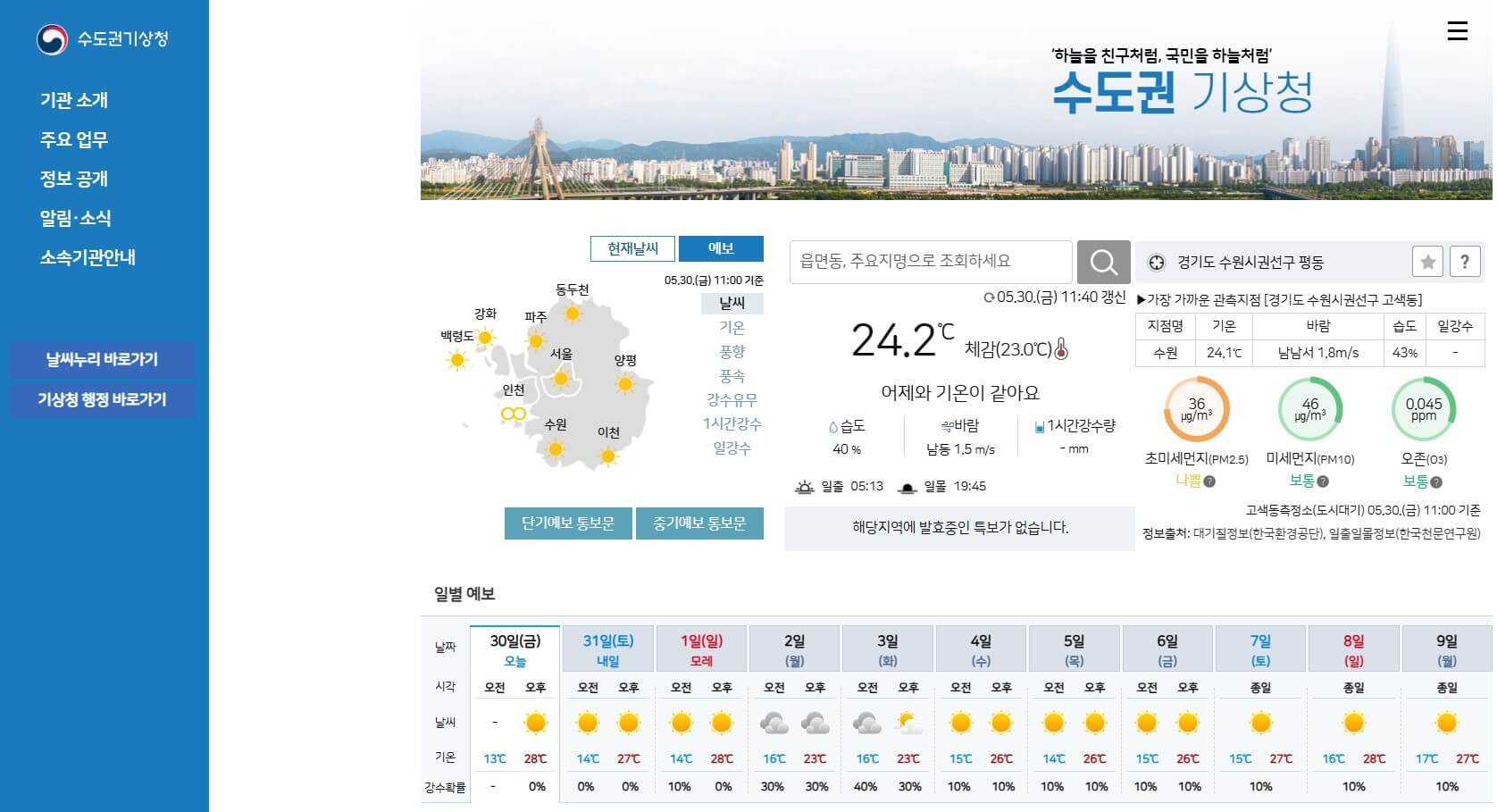 2025 서울&amp;경기수도권 장마기간과 강수량 휴가기간