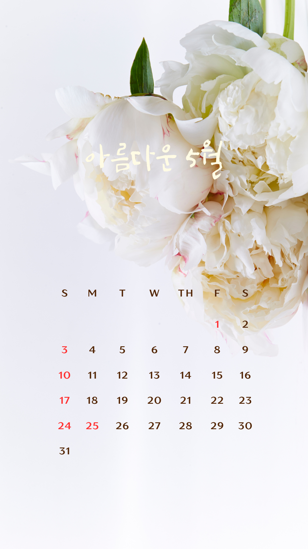 2026년5월 달력 배경화면 스마트폰 바탕화면 이미지 사진 모음