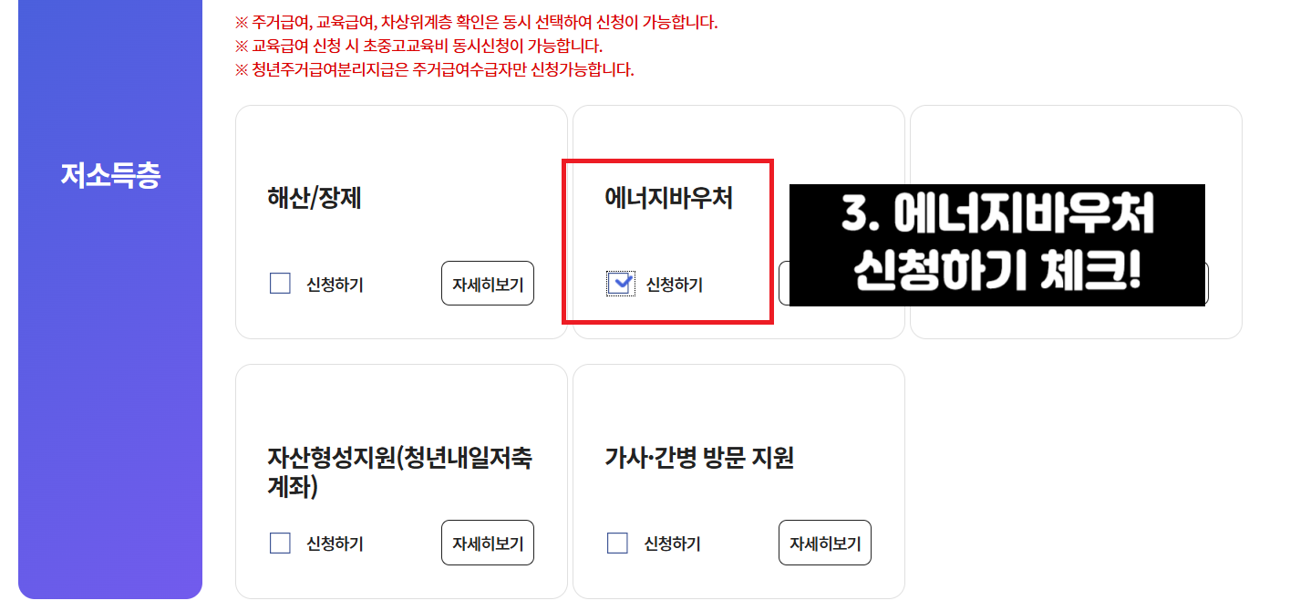 에너지 바우처 신청방법