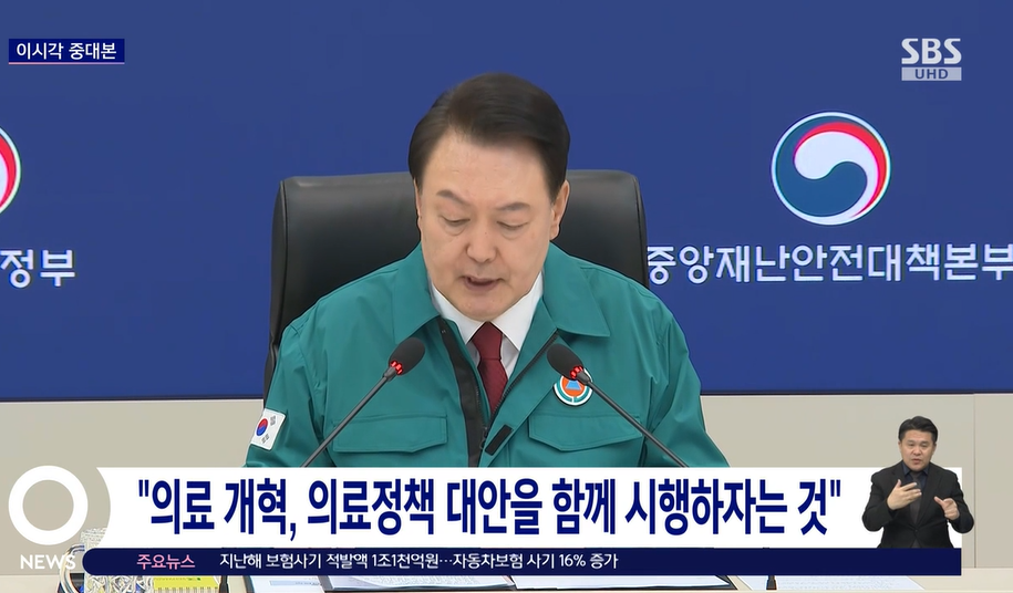 의료 개혁 의료정책 대안을 함께 시행하자는 윤석열 대통령