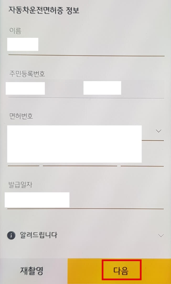 정보-확인-후-다음-누르기