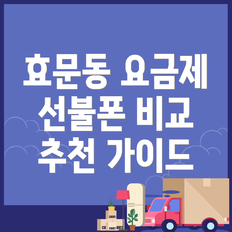 선불폰 요금제