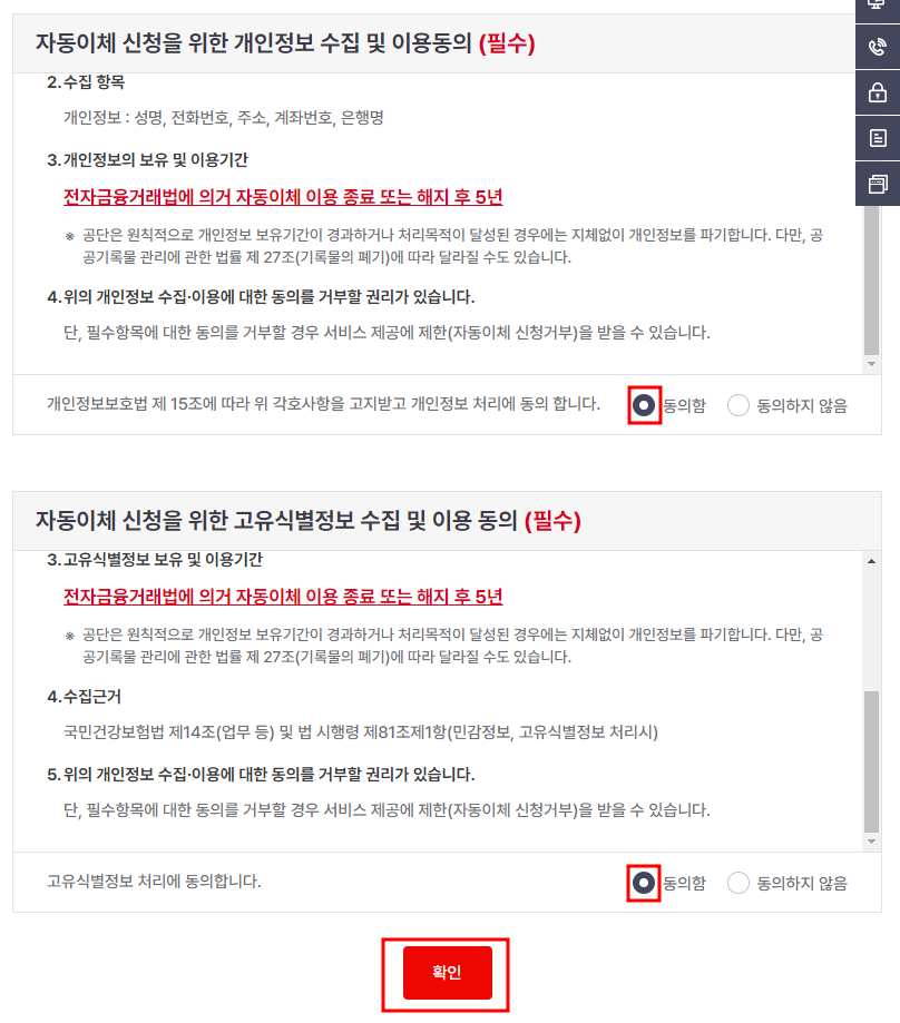 개인정보 이용동의 화면