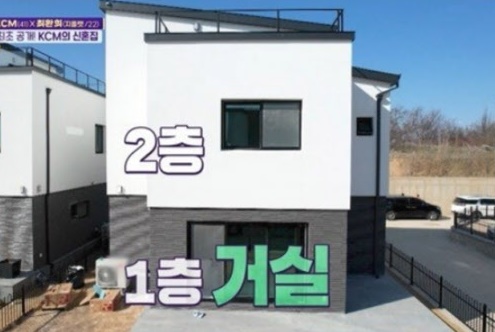KCM 집(사진:KBS2)