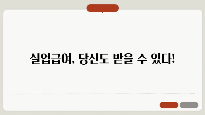 실업급여 신청 방법