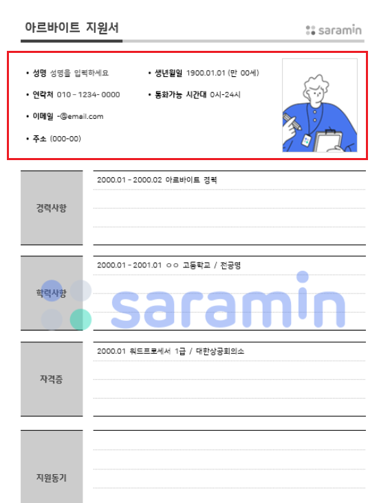 이력서 양식 HWP 무료 다운로드5