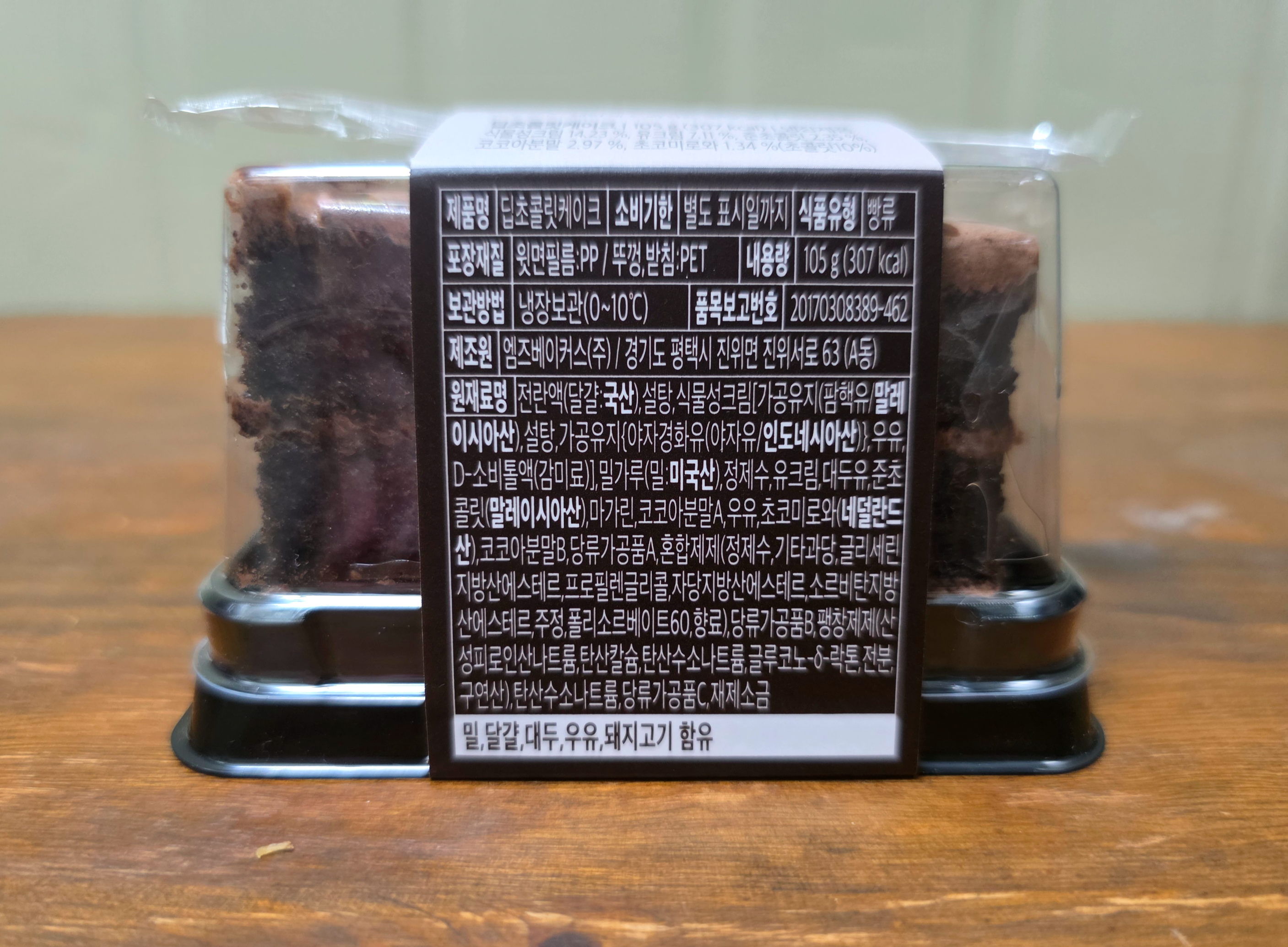 GS25매일우유딥초콜릿케이크