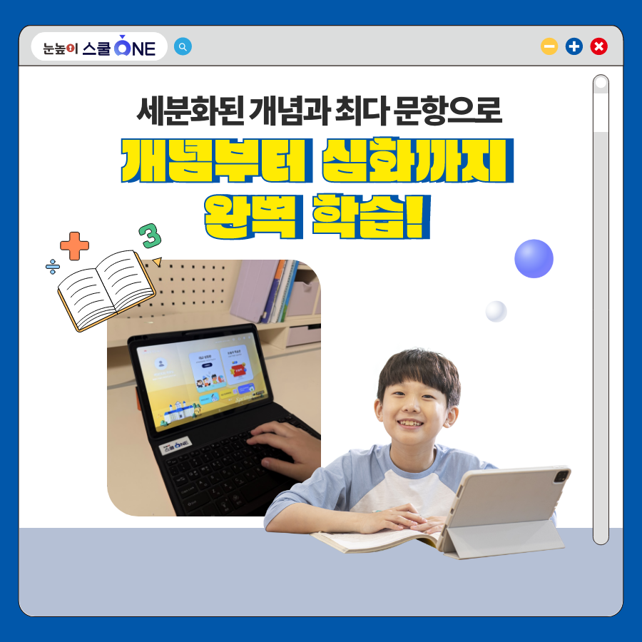초등자녀 자기주도 학습습관 & 수학실력