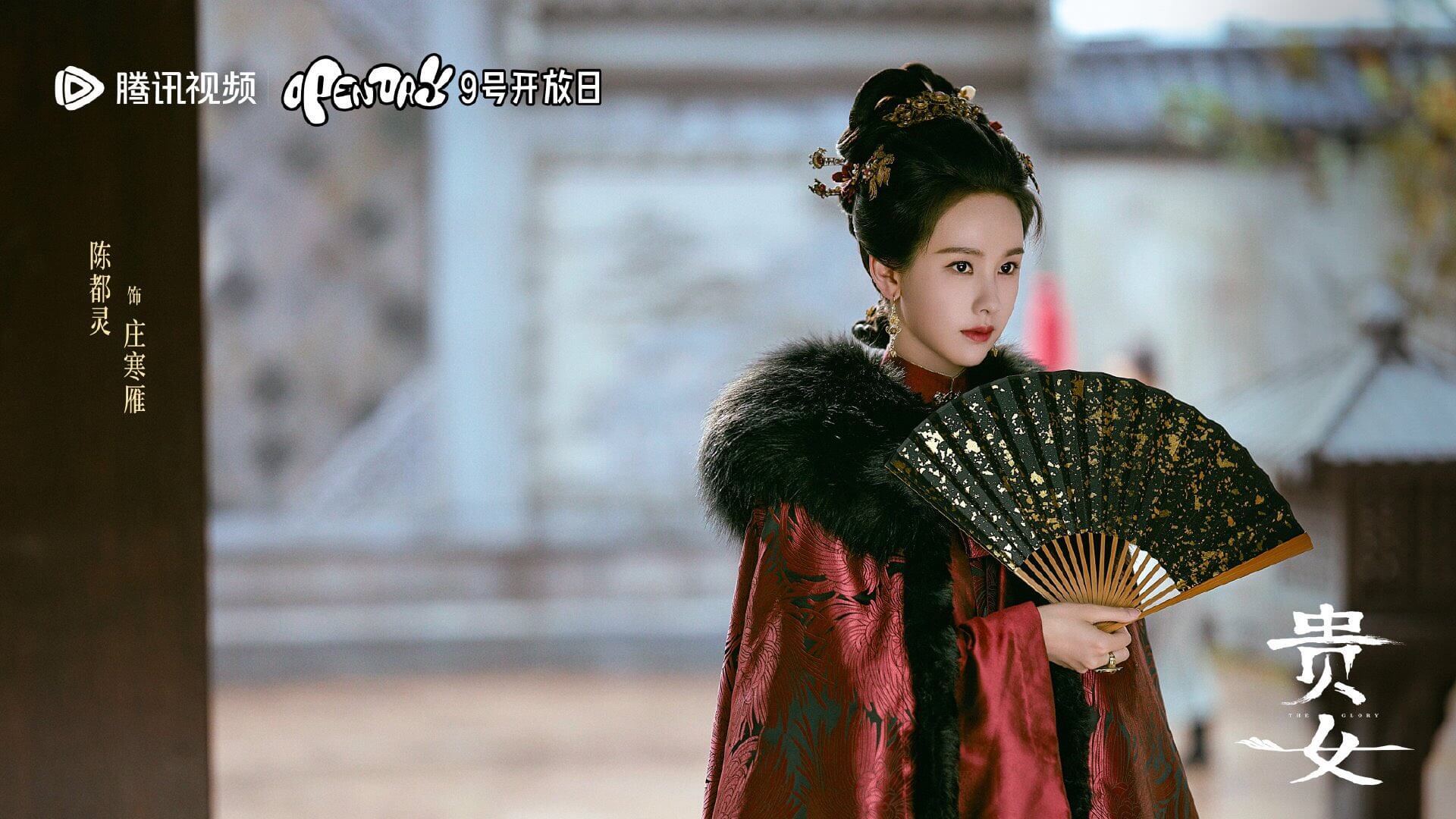 중드 귀녀 줄거리 출연진 등장인물 원작 ott