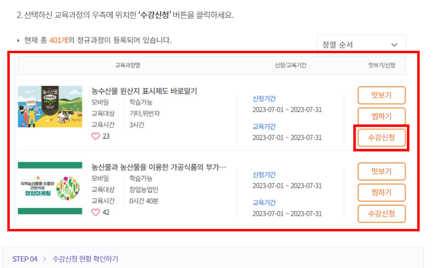 농업 직불금 온라인 교육 신청방법