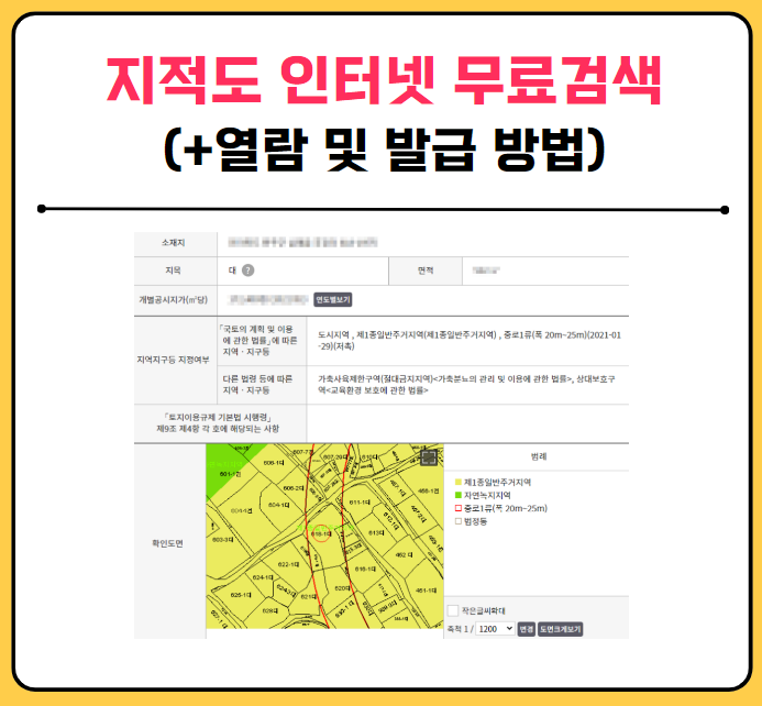 지적도 인터넷 무료검색