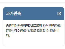 기상청 동네예보 장점