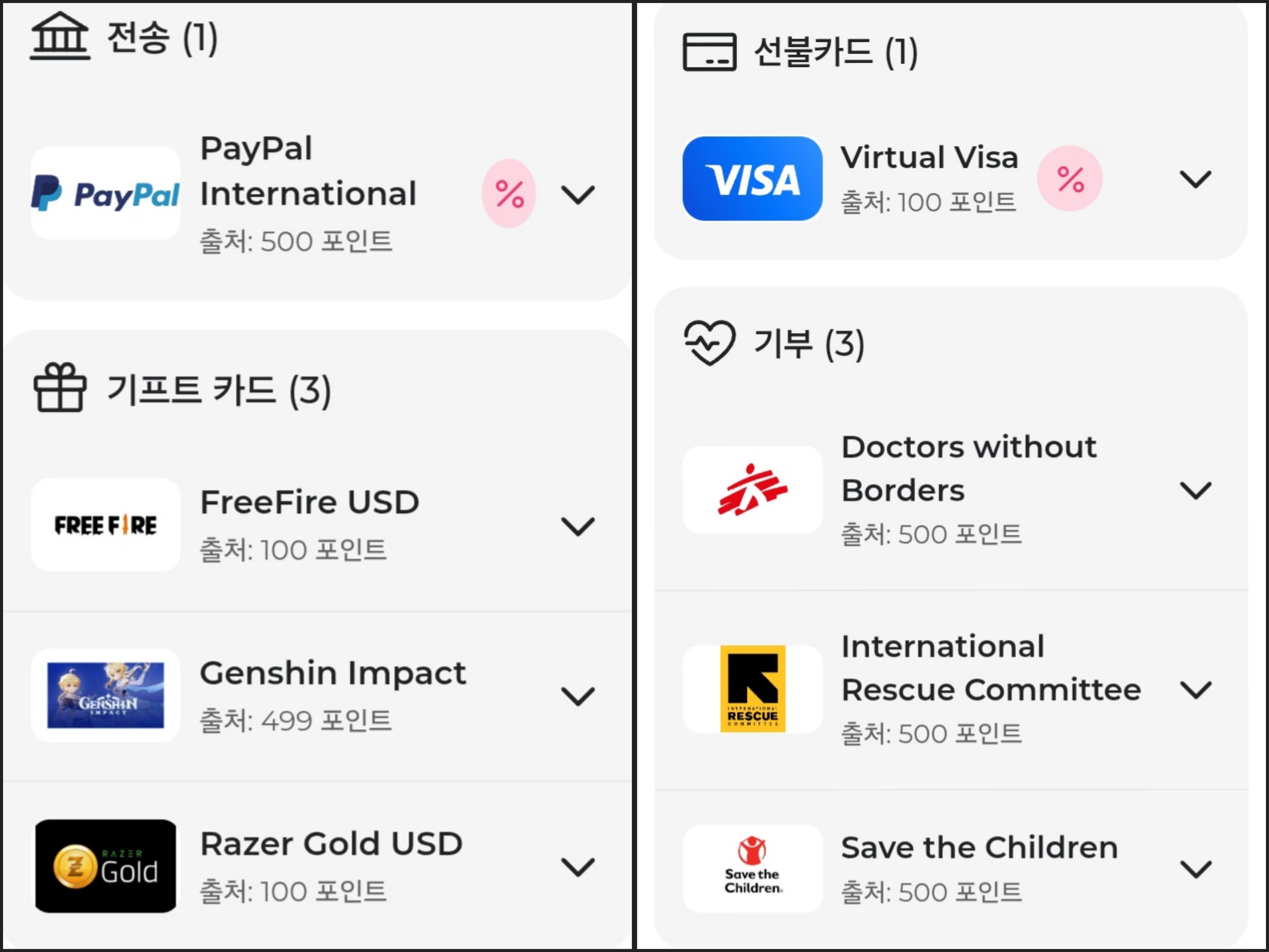 프라임 오피니언의 리워드 종류