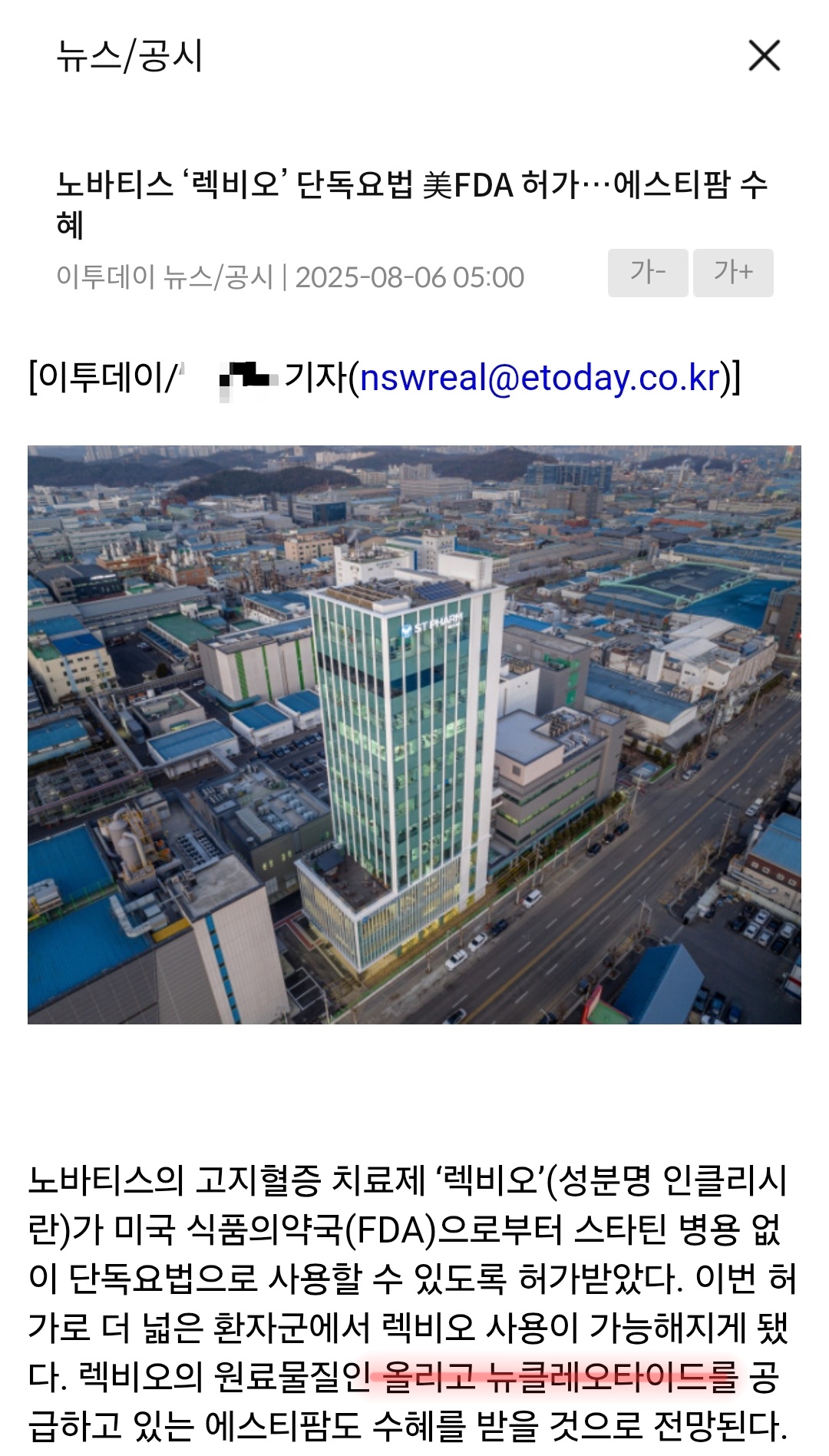 에스티팜 뉴스 캡쳐 사진 출처 : 삼성증권, 이투데이 Photo Credit : Samsung Securities, Etoday