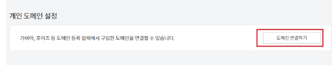 도메인연결설정
