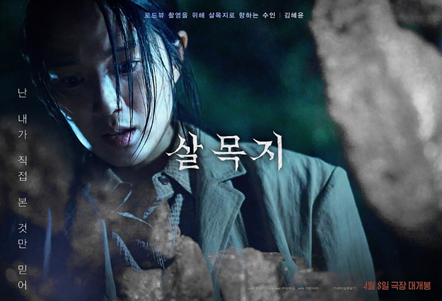 영화 살목지 쿠키영상 관람후기 - 눈틀귀막