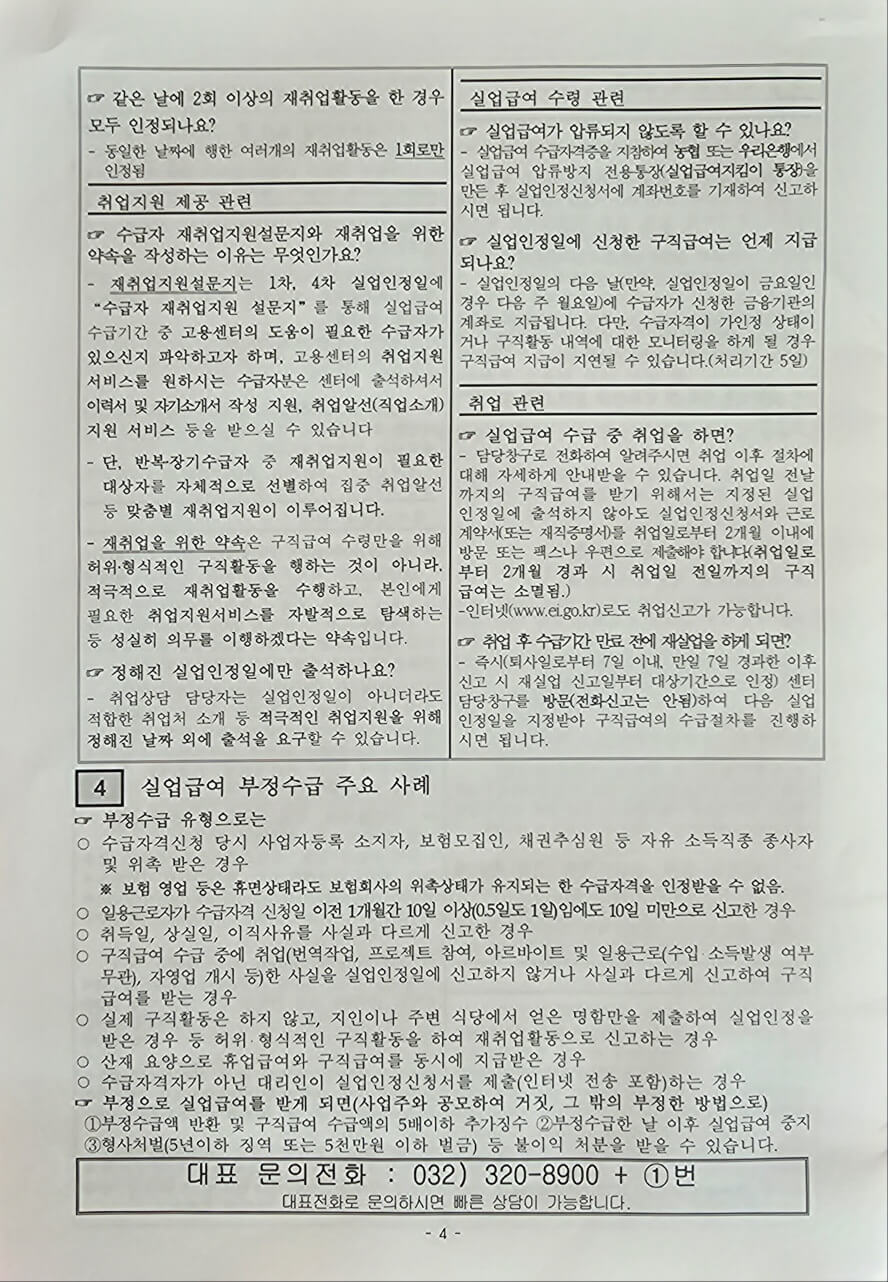 실업급여(구직급여) 신청방법