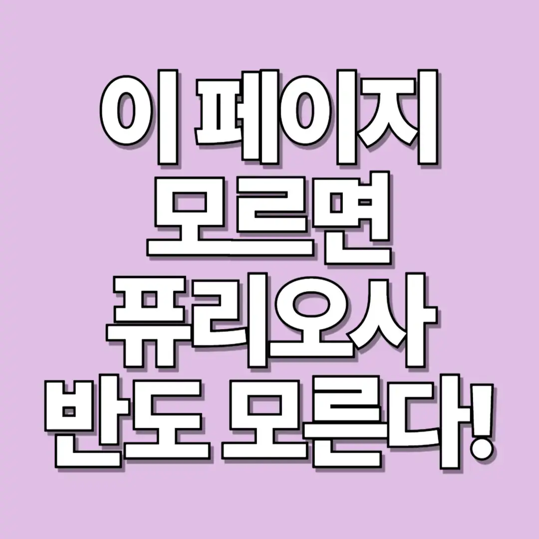 이 페이지 모르면 퓨리오사 반도 모른다. 썸네일 이미지