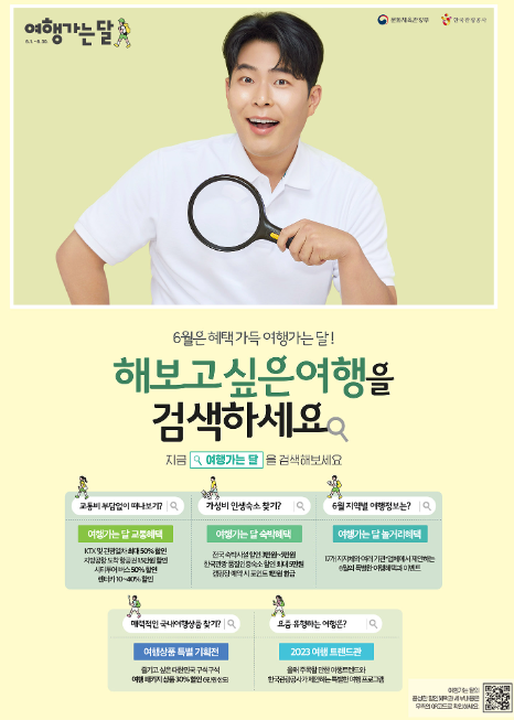 6월 여행가는달 국내여행 숙박 할인혜택