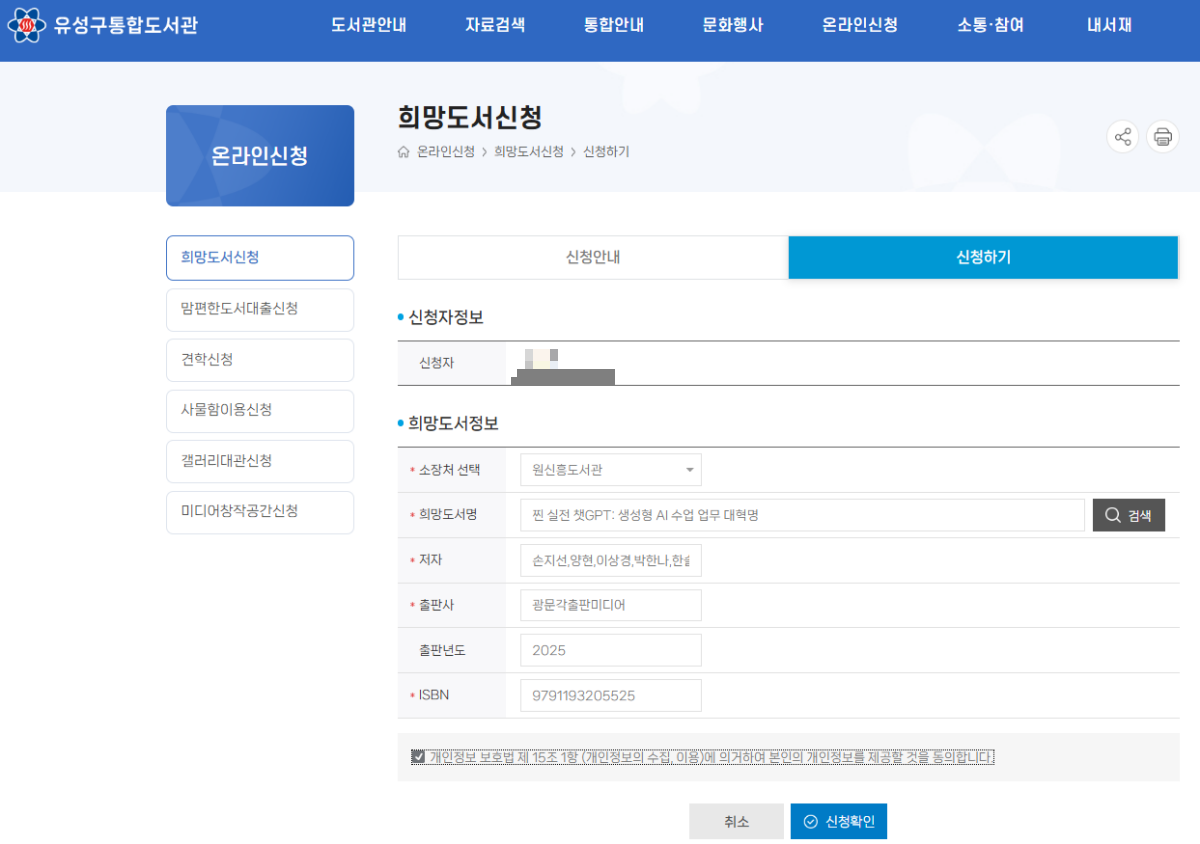 희망도서-신청-방법