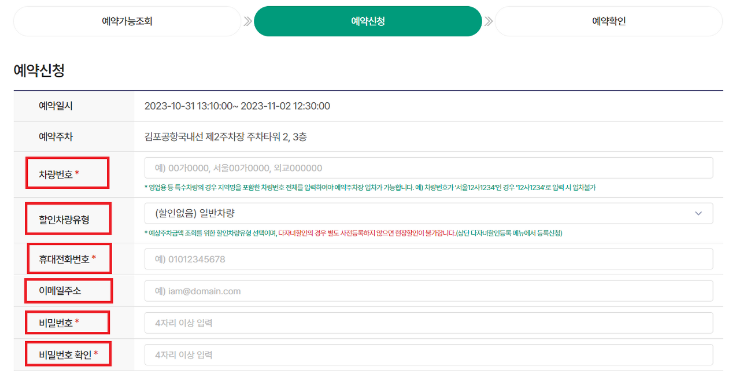 김포공항 주차장
