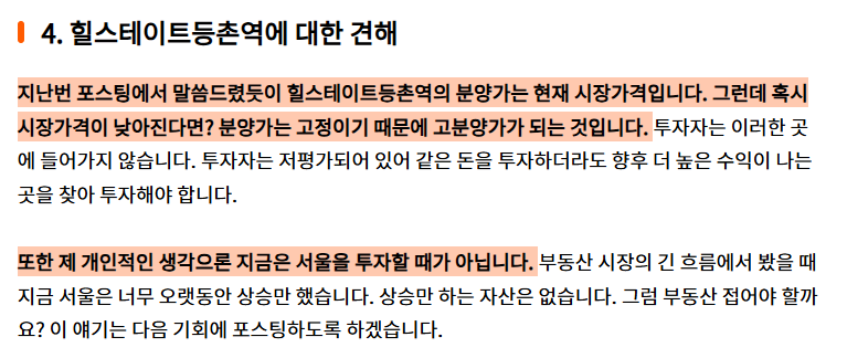 힐스테이트등촌역-청약에-대한-지난-포스팅의-견해