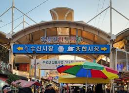 수산시장