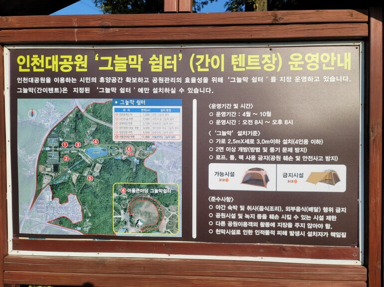 인천대공원내-그늘막설치-안내
