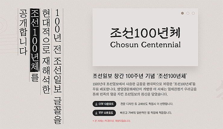 조선일보-100주년-기념-페이지