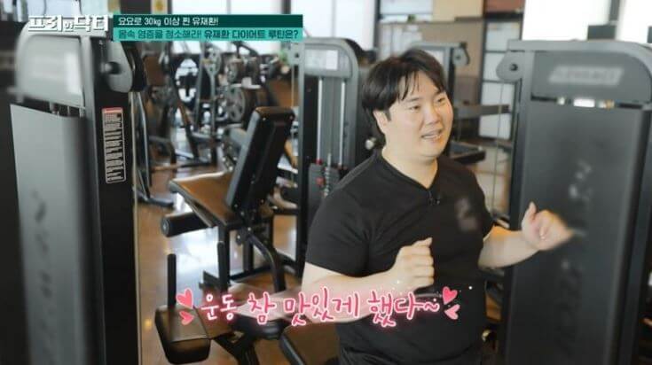 유재환 운동