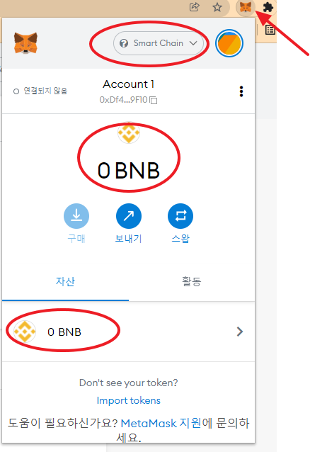 크롬-확장-프로그램-메타마스크-확인